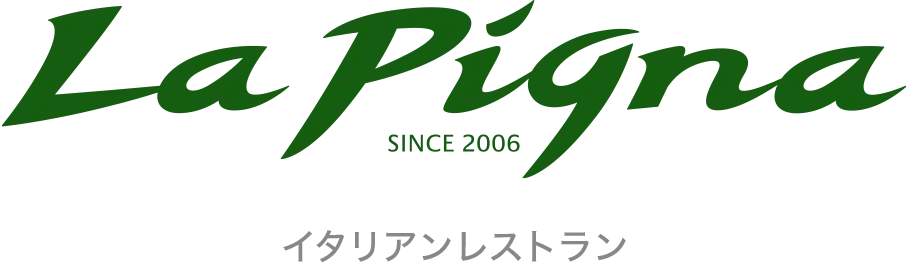 La Pigna - イタリアンレストラン